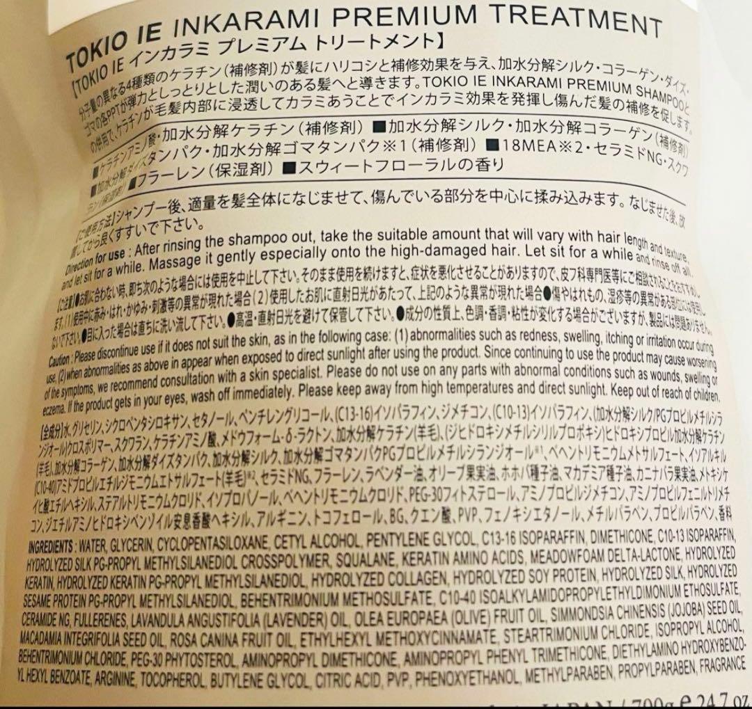 TOKIO トキオ インカラミ プレミアム 詰替えセット