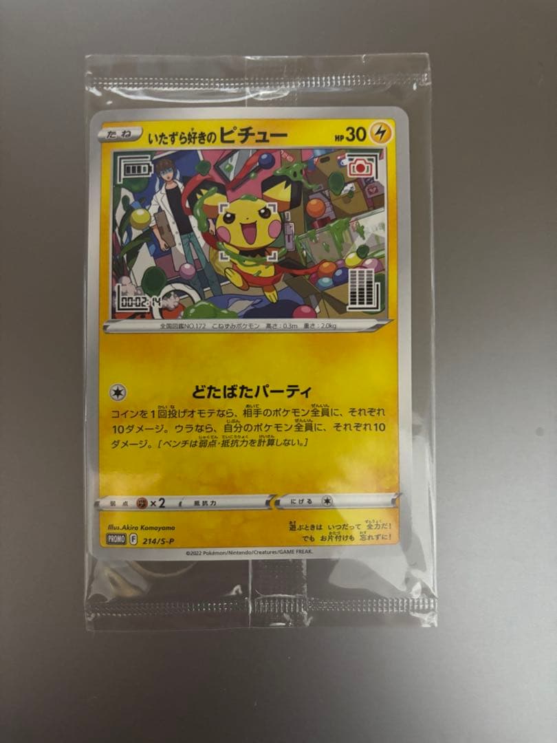 ポケモンカード　プロモ　いたずらずきのピチュー　未開封