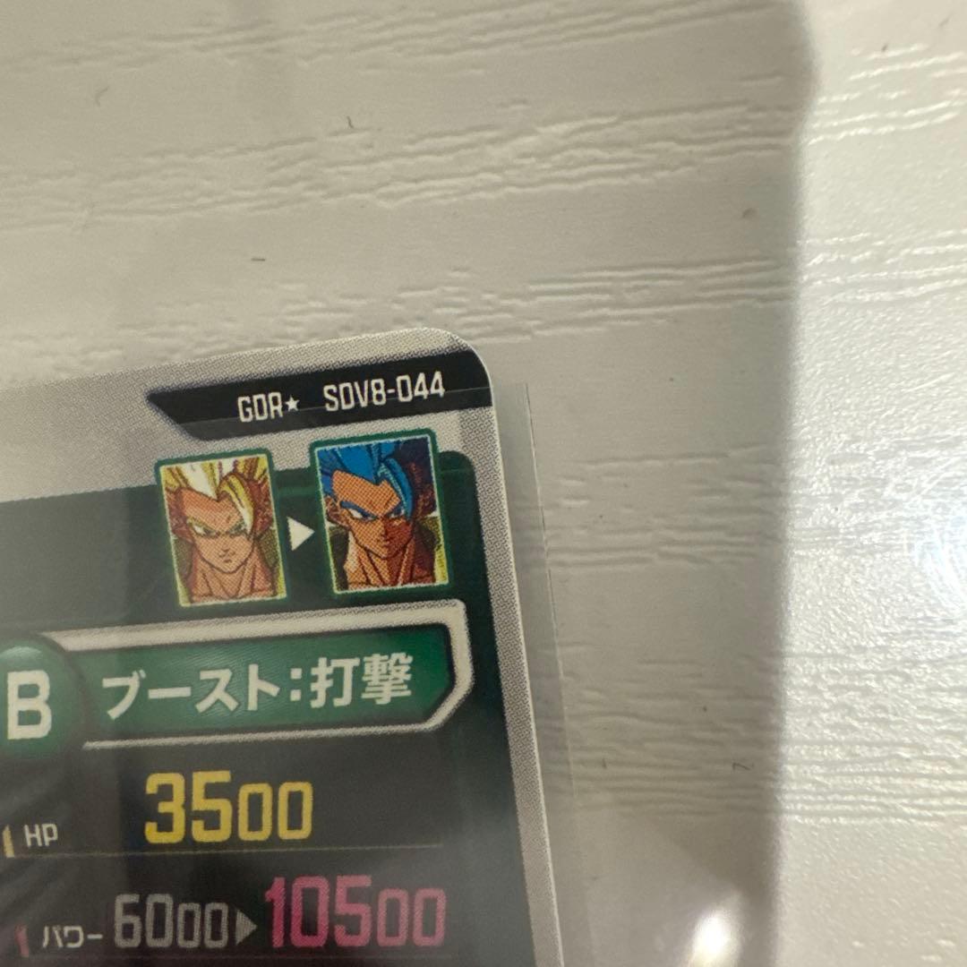ドラゴンボールスーパーダイバーズ GDR SDV8-044 ゴジータ:BR