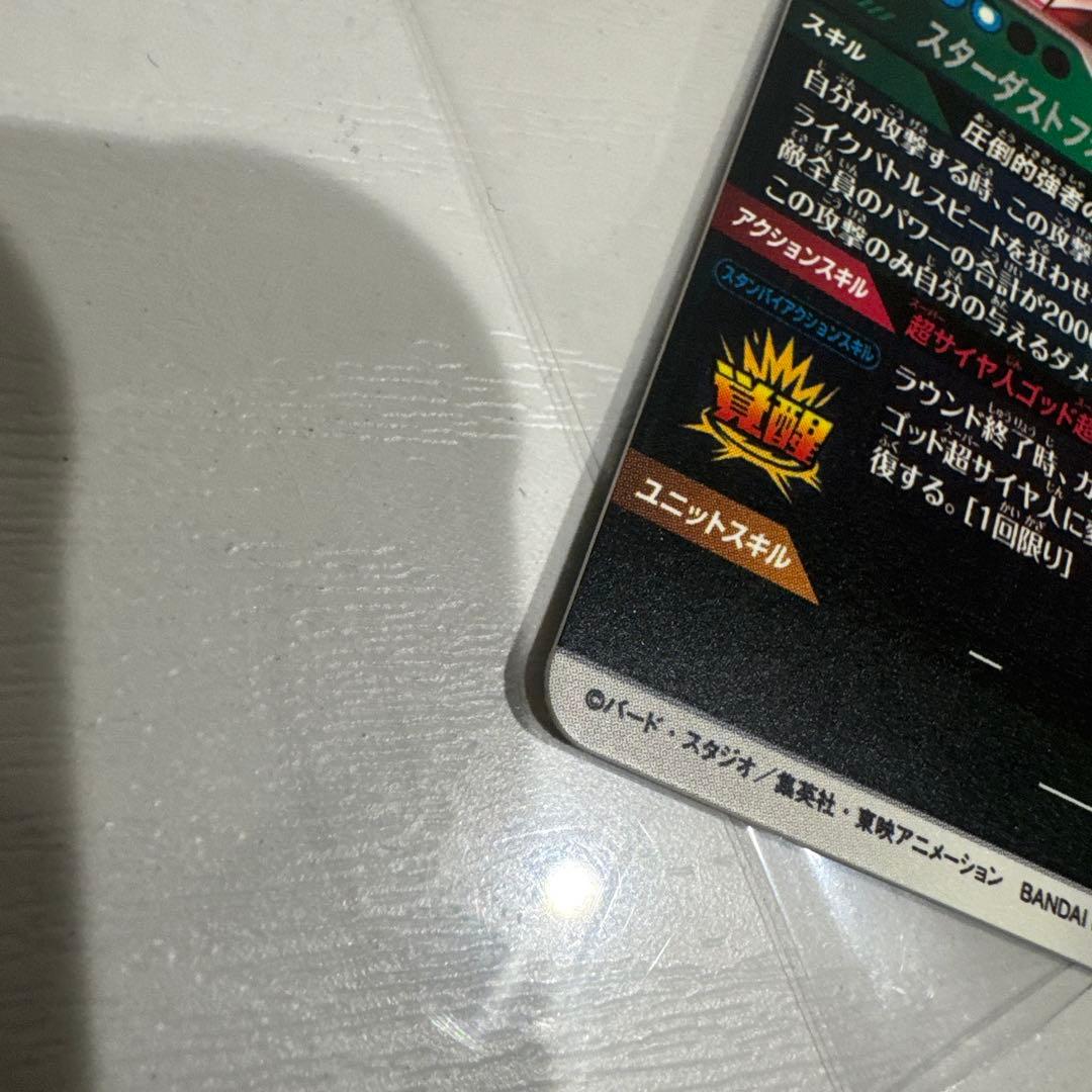 ドラゴンボールスーパーダイバーズ GDR SDV8-044 ゴジータ:BR