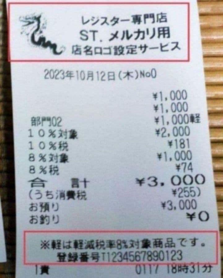 テックレジスター　MA-2055-V2　店名無料　インボイス対応　700011