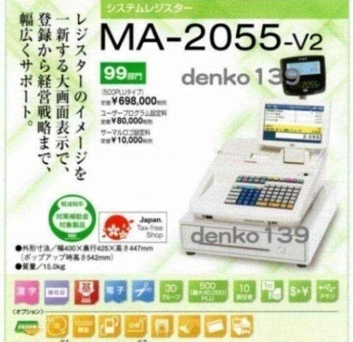 テックレジスター　MA-2055-V2　店名無料　インボイス対応　700011