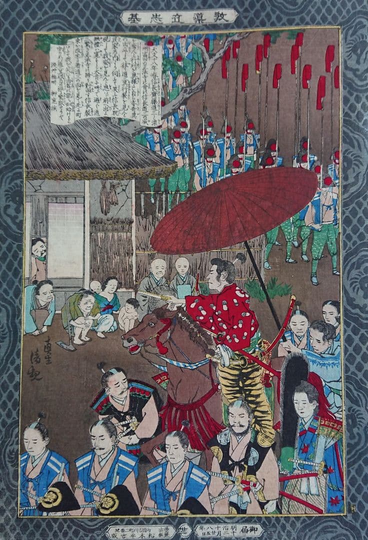織田信長と斎藤道三 小林清親 『教導立志基』戦国武将 浮世絵 木版画 日本画