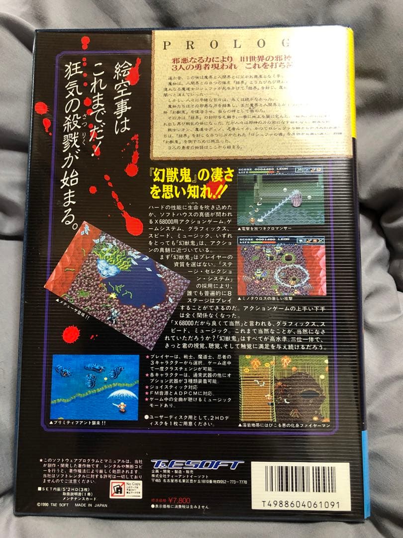 レア！動作確認済み　幻獣鬼アンデットライン　x68000