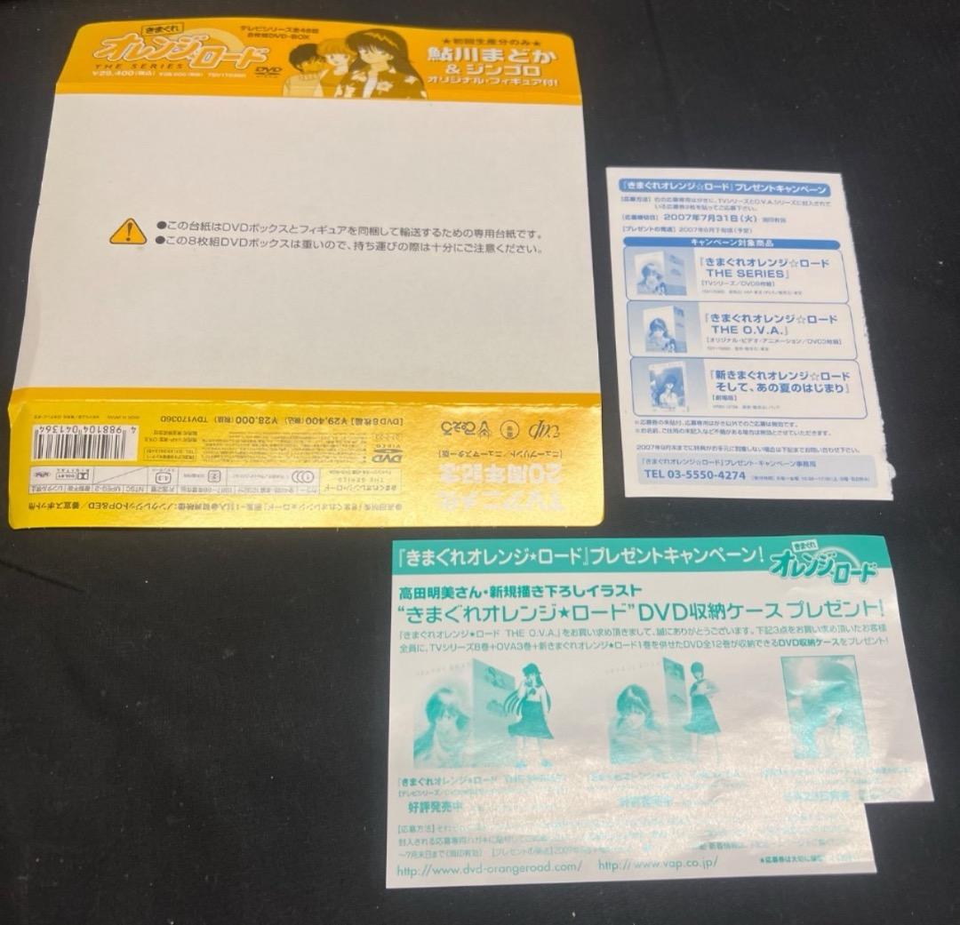 〇※後右1254 きまぐれオレンジロード DVD フィギュア CD などまとめ