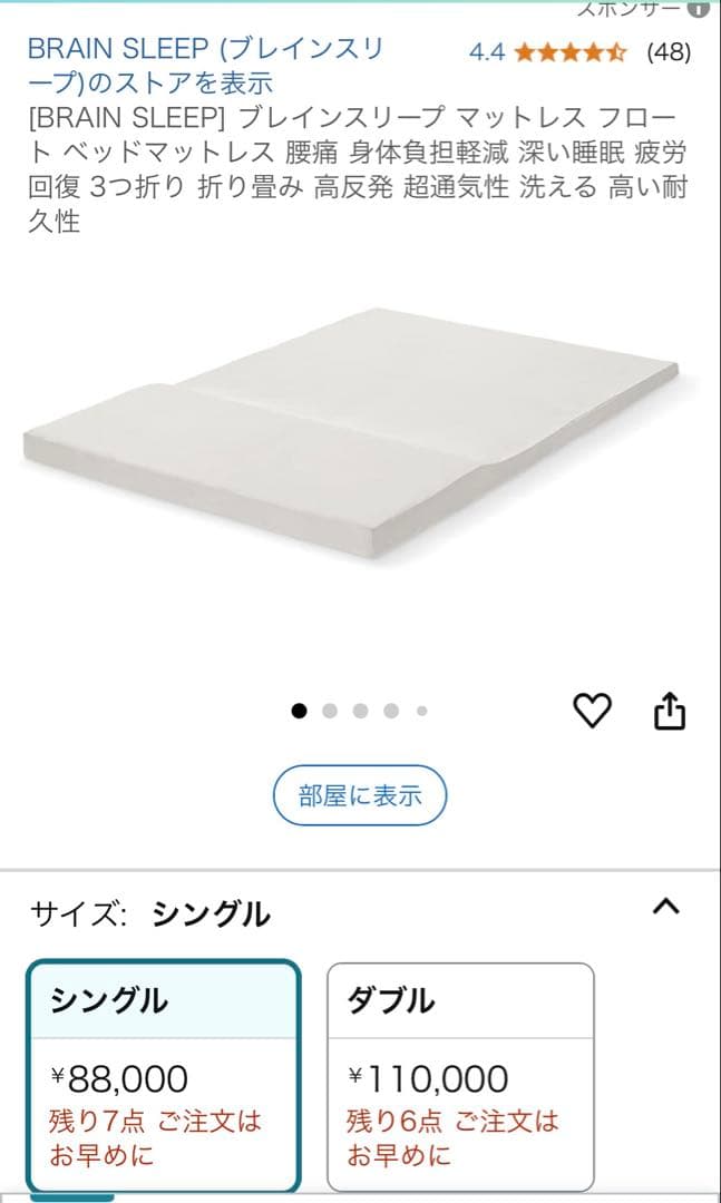 BRAIN SLEEP ノンスプリングマットレス シングル