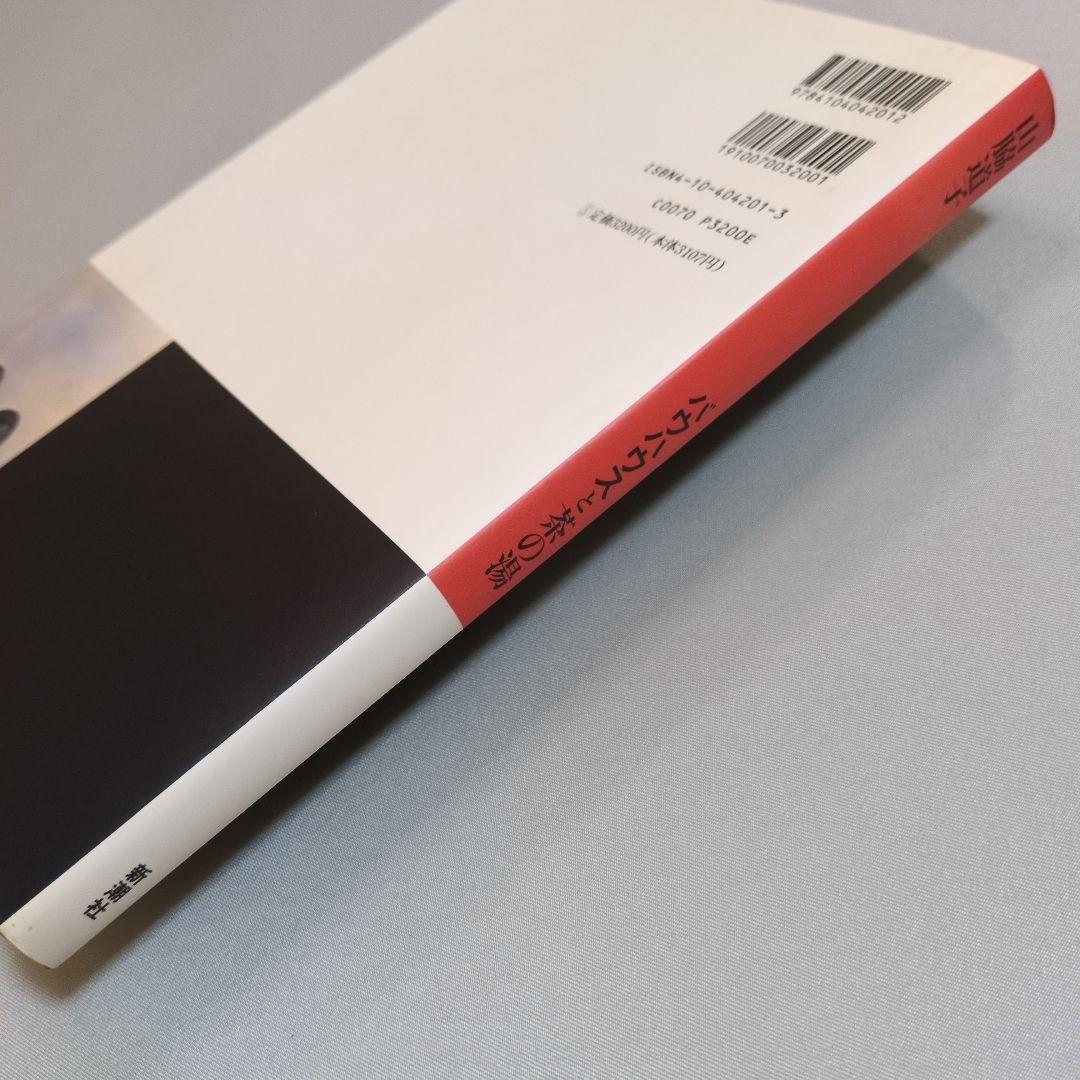 【古書】バウハウスと茶の湯　山脇道子