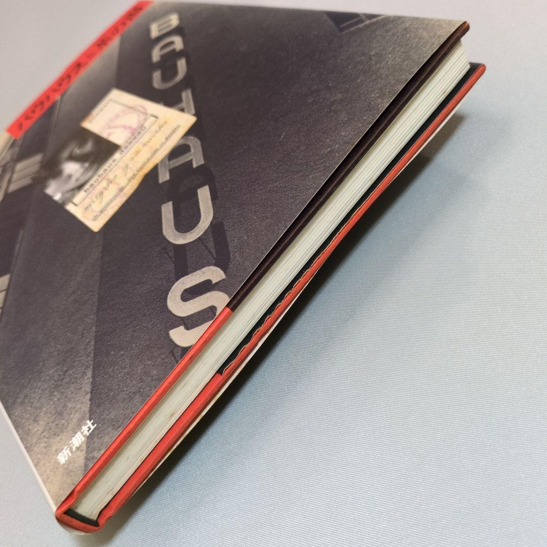 【古書】バウハウスと茶の湯　山脇道子