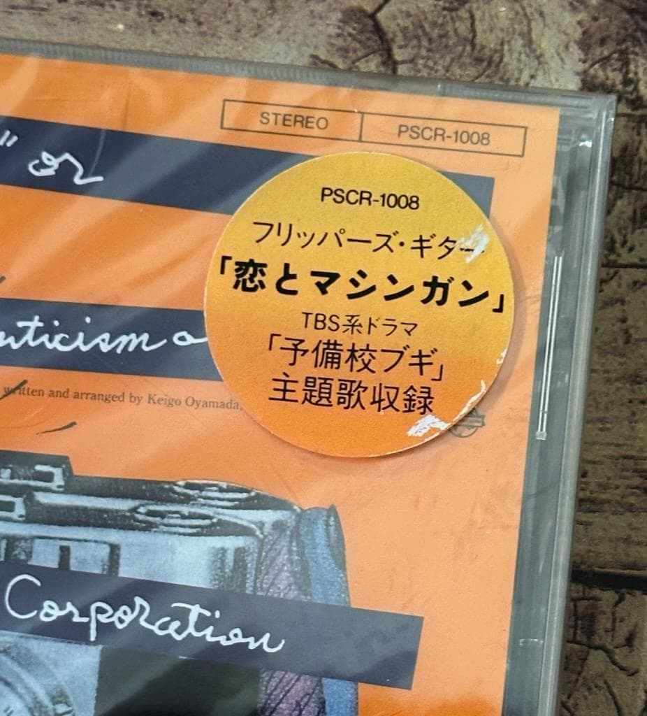 新品未開封「カメラ・トーク」フリッパーズ・ギター（小沢健二/小山田圭吾）