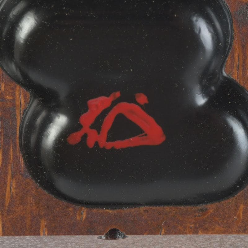 茶道具　竹工師　海野宗泰作　根竹香合　紫野　松長剛山極め箱　V　9614