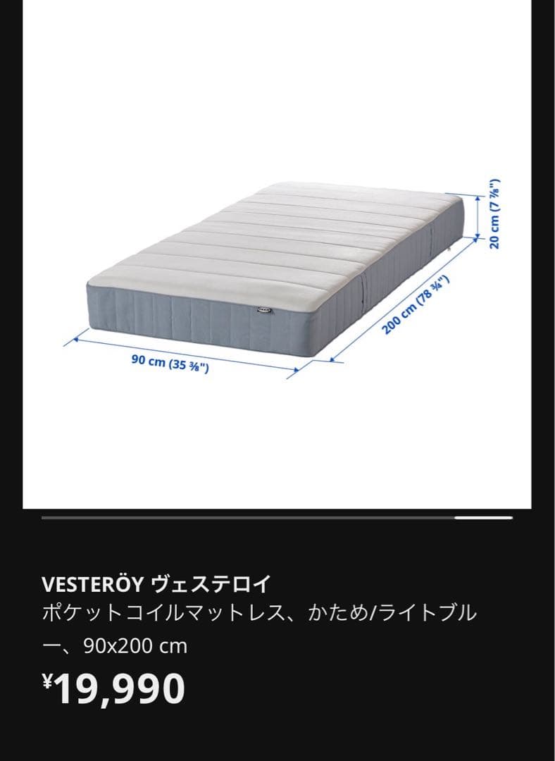 送料込み！新品IKEA VESTERÖY ポケットスプリングマットレス シングル
