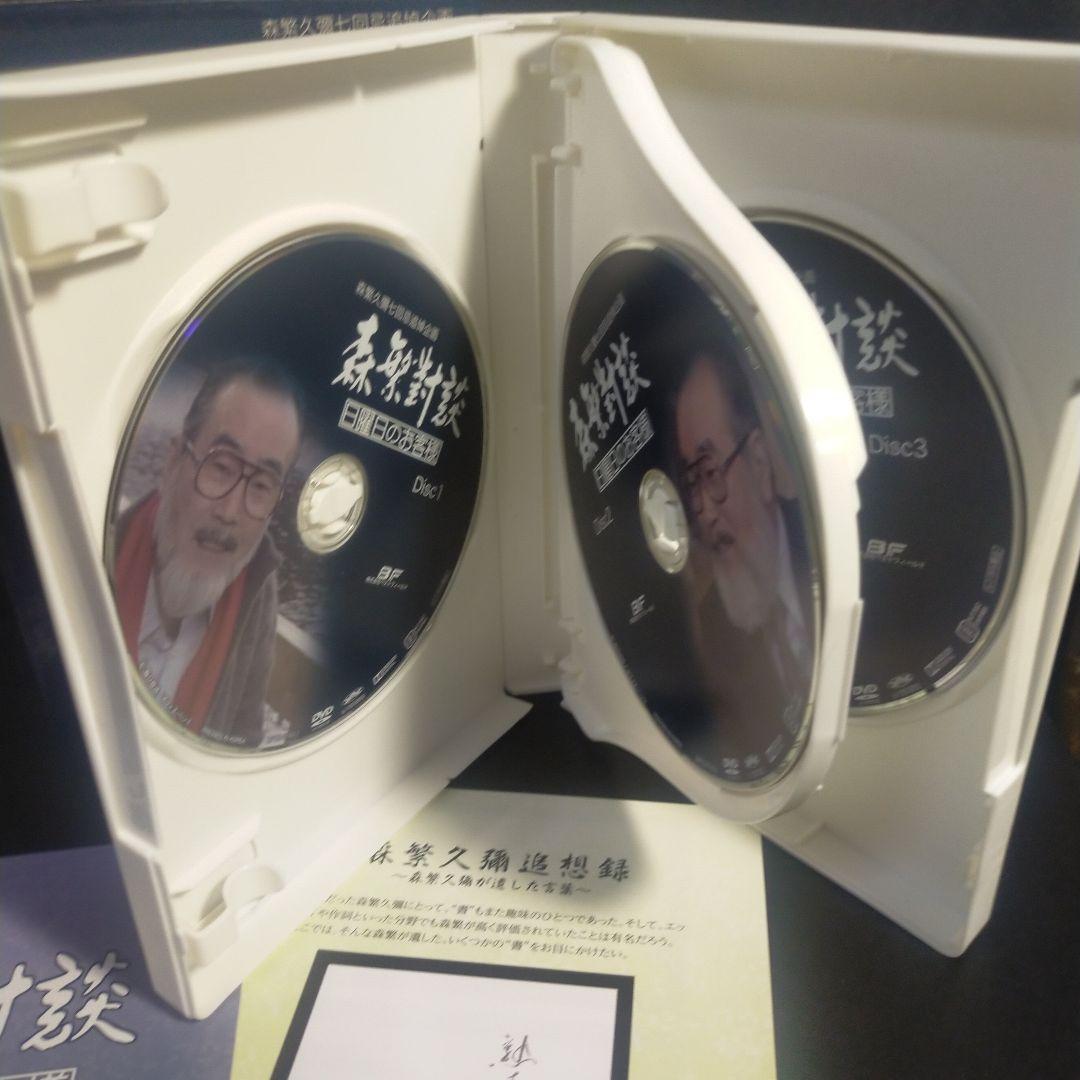 森繁久彌七回忌 追悼企画 森繁對談・日曜日のお客様 DVD-BOX デジタルリ…