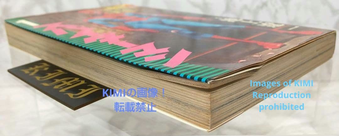 希少 初版 スパイダーマン 1 コミック 漫画 本 1976 昭和51 池上遼一