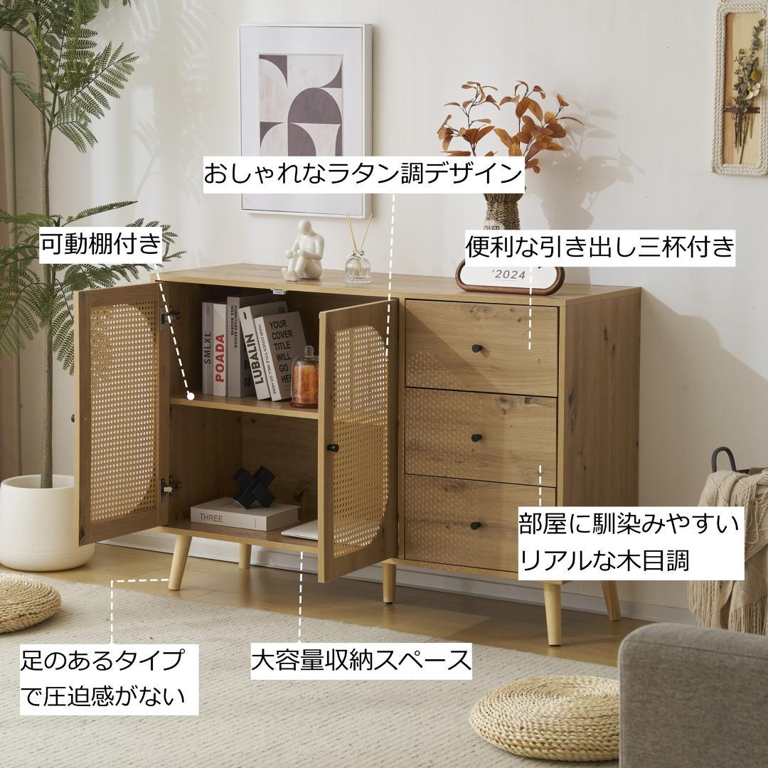 キャビネット サイドボード チェストラタン調ラタン 引き出し付き NATURAL