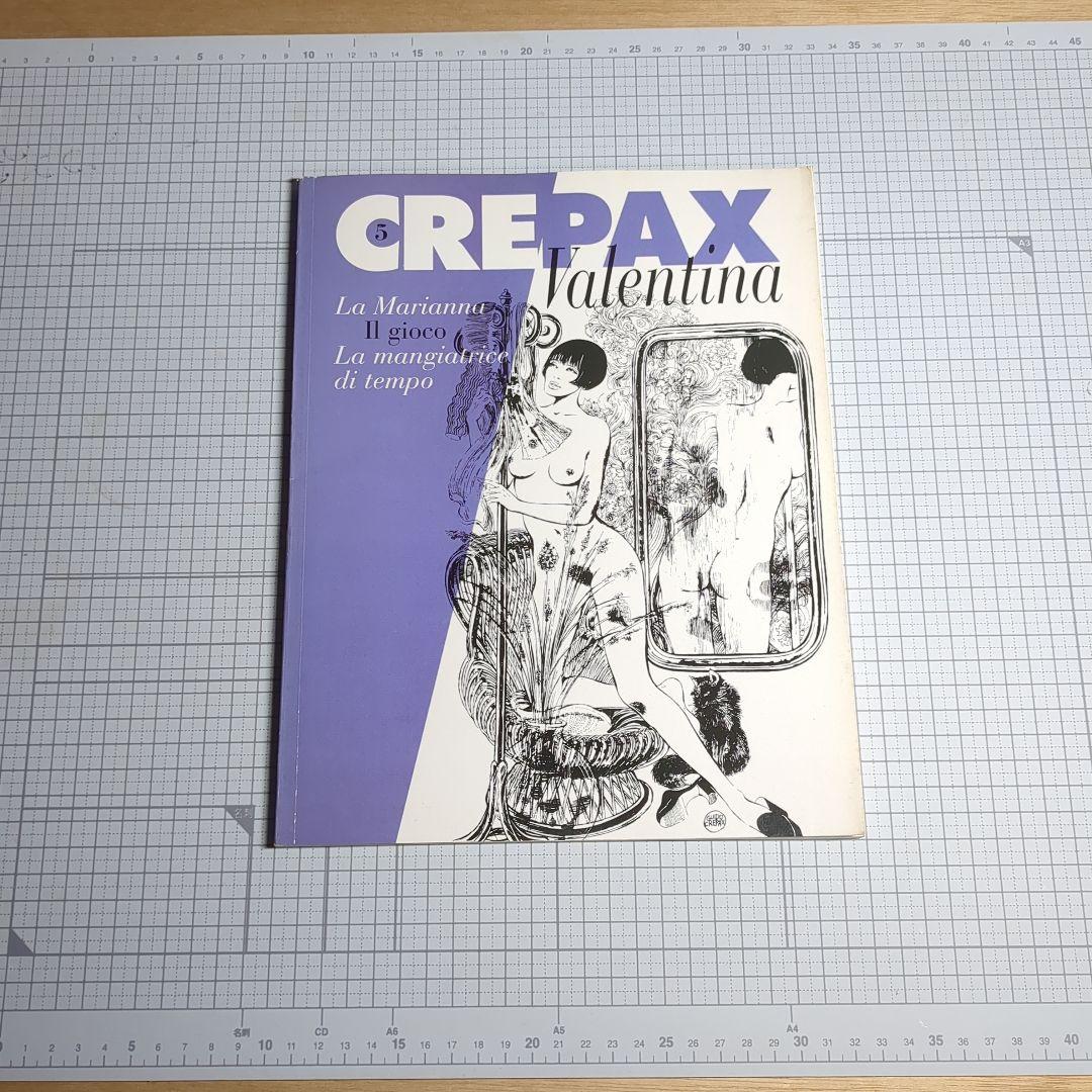 Crepax Valentina 5巻セット