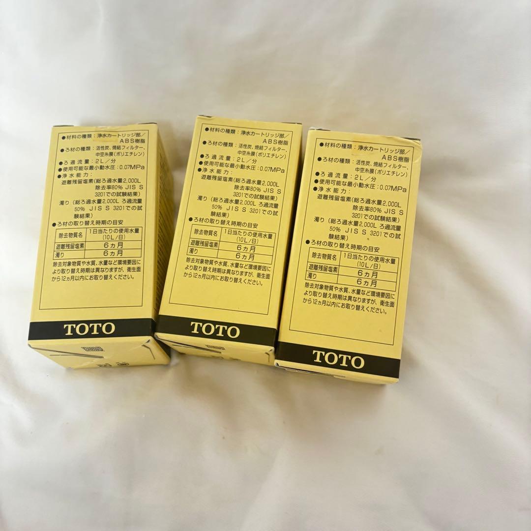 【未開封】TOTO 浄水カートリッジ TH637RR 3個セット
