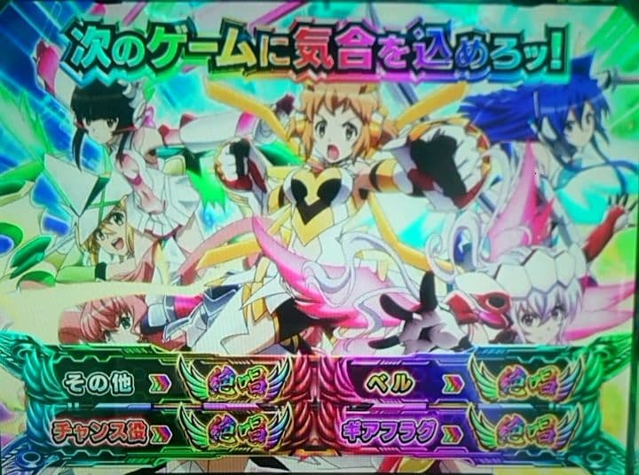 スマスロ実機 Lシンフォギア正義の歌