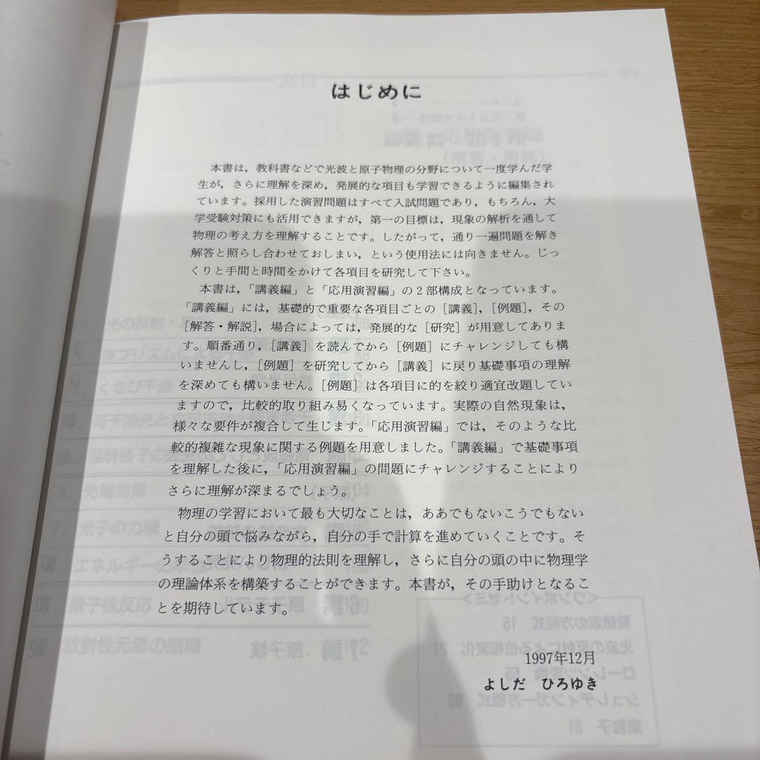 SEG ハイレベル物理　光波・原子　大学物理への扉をひらく