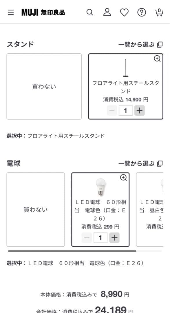 無印　フロアスタンド シェード四角