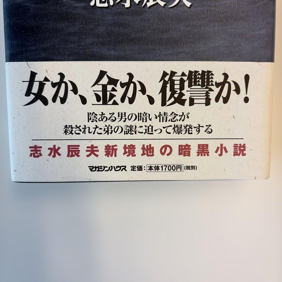 【新品・未使用】暗夜