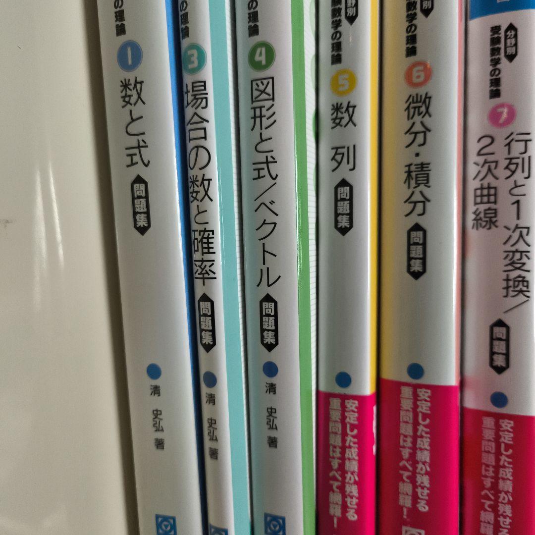 分野別受験数学数学の理論問題集6冊セット駿台文庫