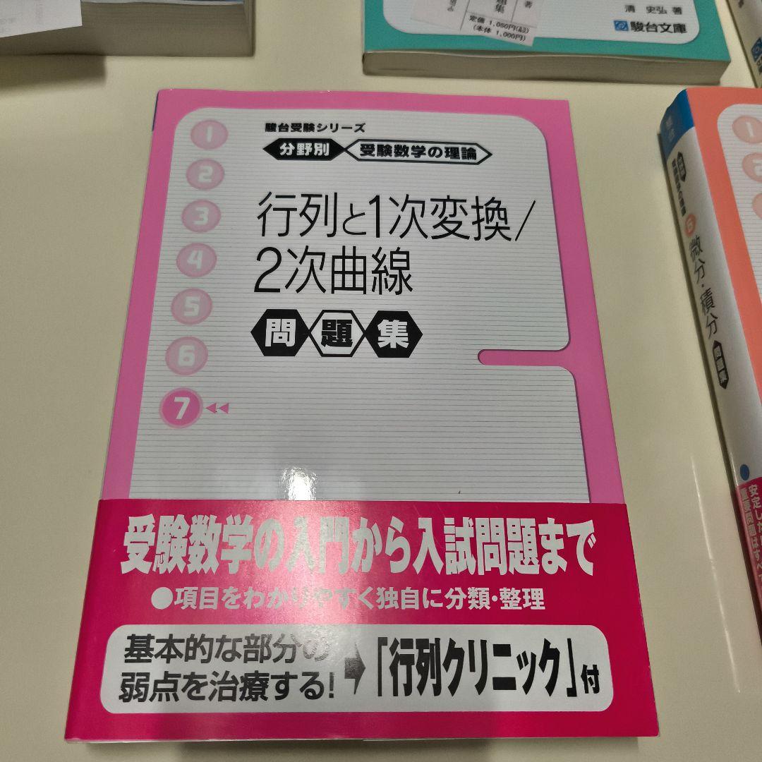 分野別受験数学数学の理論問題集6冊セット駿台文庫
