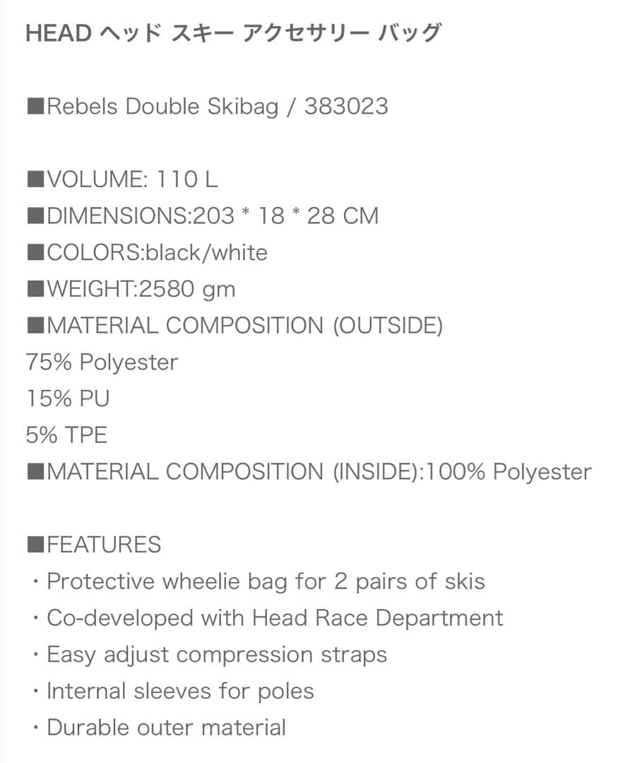 HEAD Rebels Double Skibag 2台用スキーケース 新品