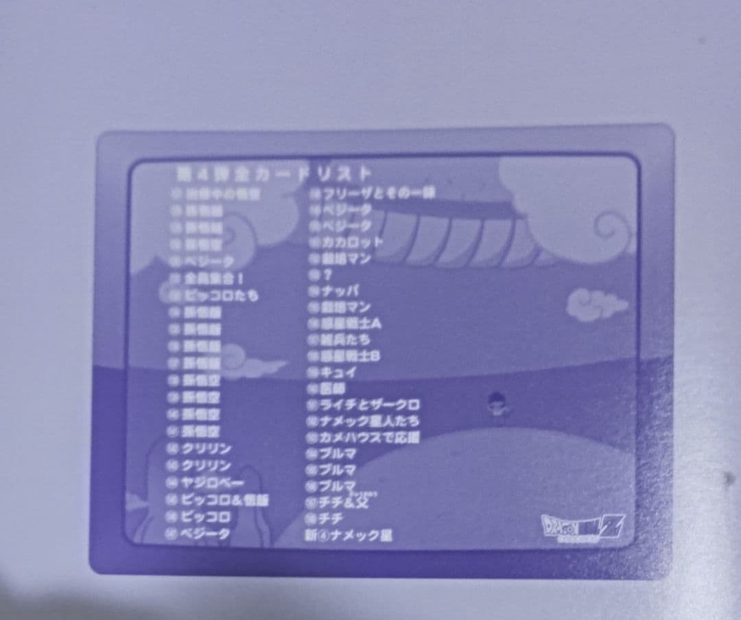 ほ*味様 ドラゴンボールカードダス COMPLETE BOX VOL.1 限定品