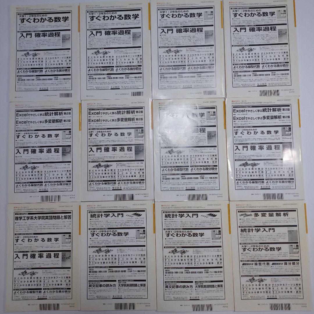 数学セミナー 2004年4月～2005年3月12冊