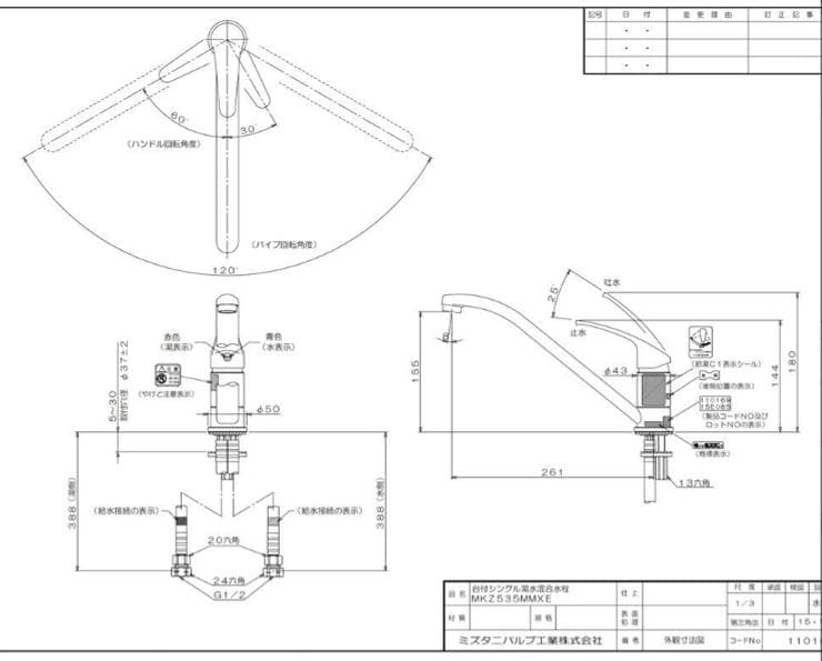 水洗 4セット ミズタニ　台付シングルレバー混合栓 MKZ535MMXE