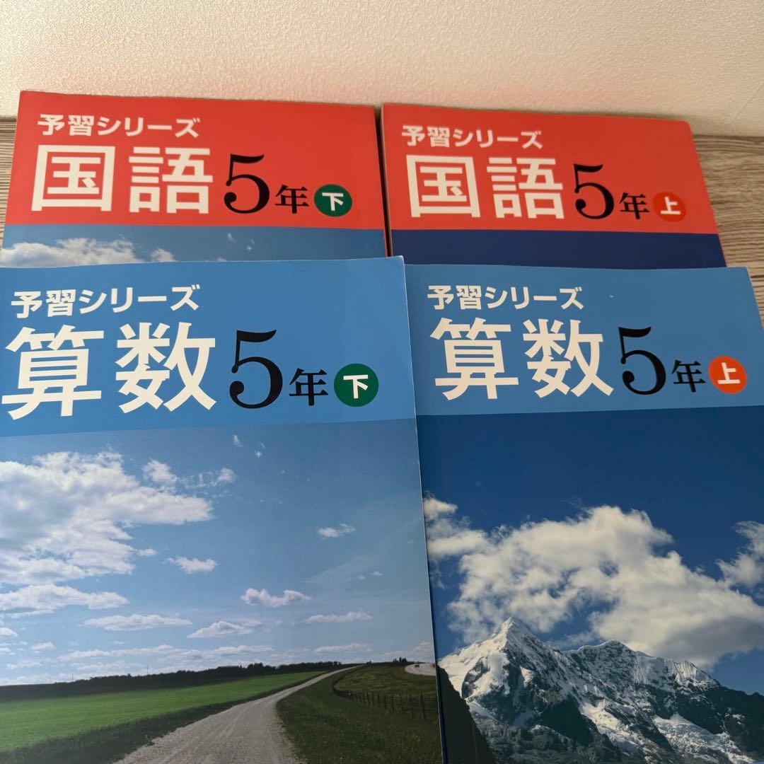 ￼中学受験 四谷大塚 5年生 予習シリーズ 演習問題 春期夏期講習 ￼21冊