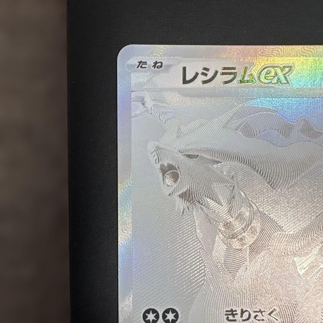 レシラムex sar BWRセット