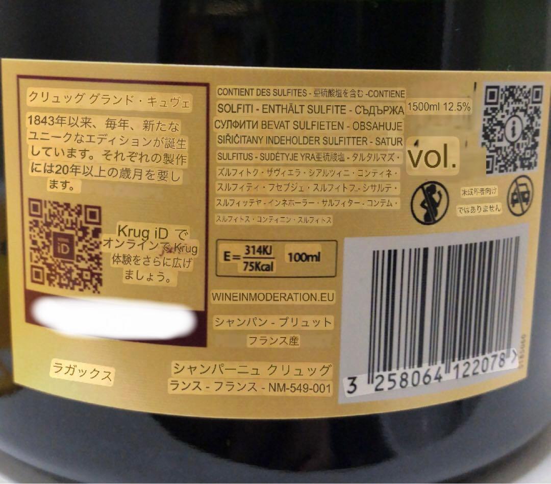 未開封 KRUG