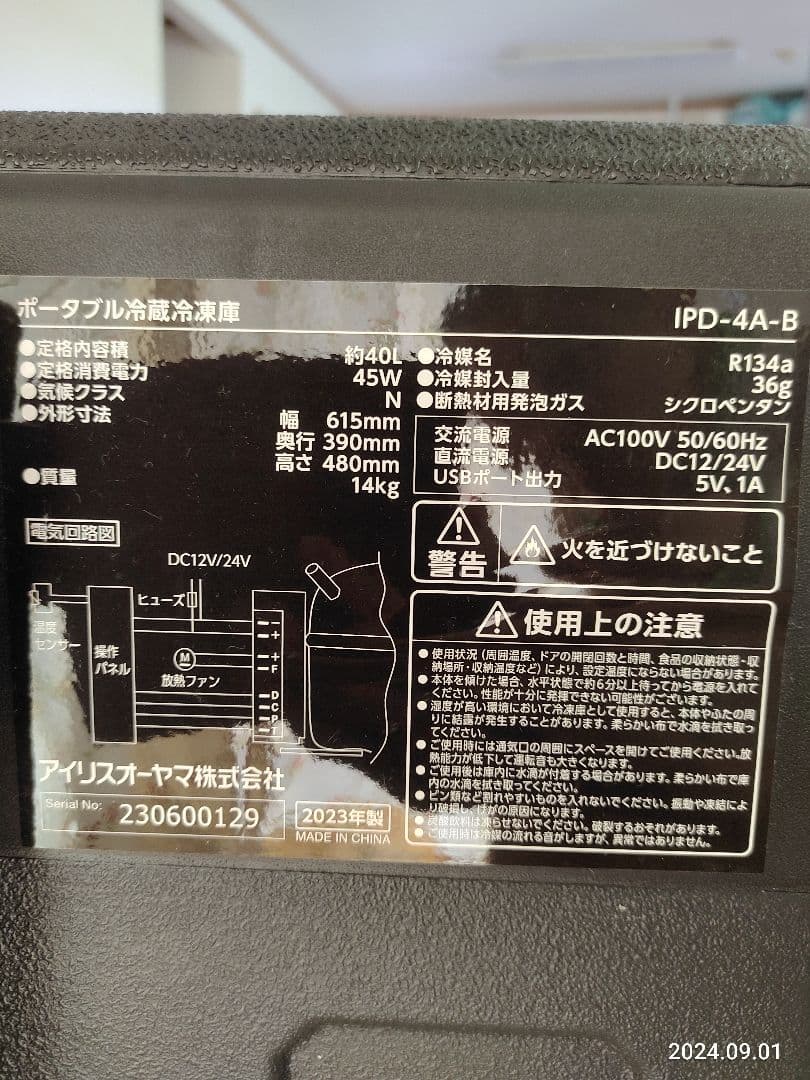 ポータブル冷蔵冷凍庫 IPD-4A-B 40Lオーヤマ