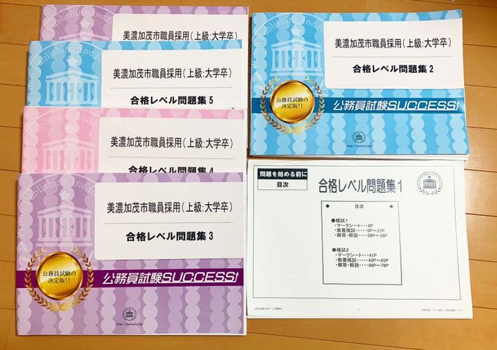 美濃加茂市役所公務員対策