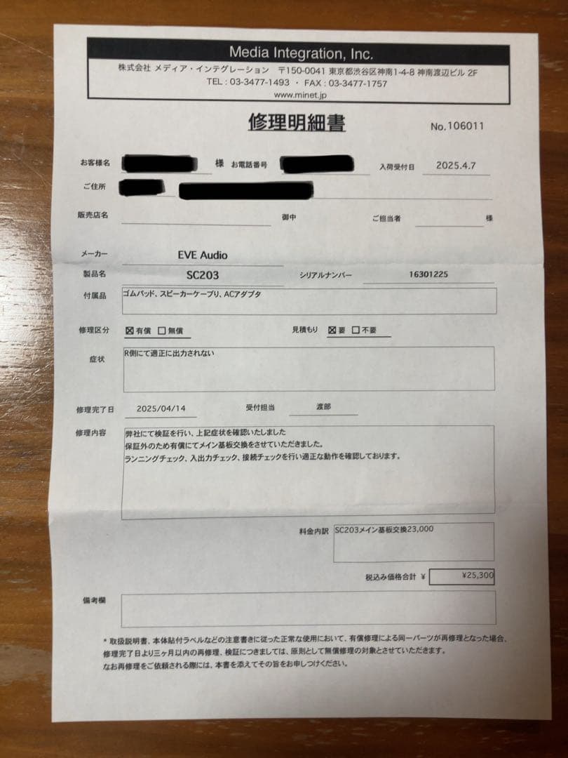 【整備済】EVE AUDIO SC203