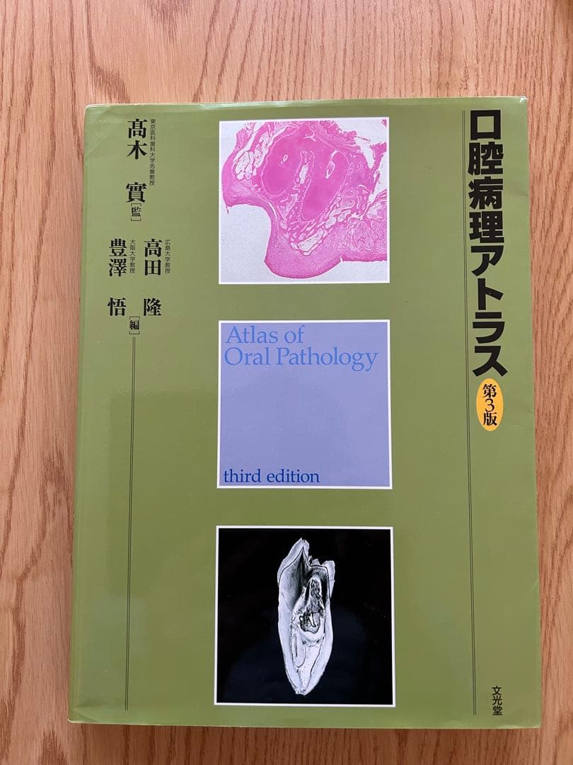 歯学部参考書　歯科医師国家試験参考書