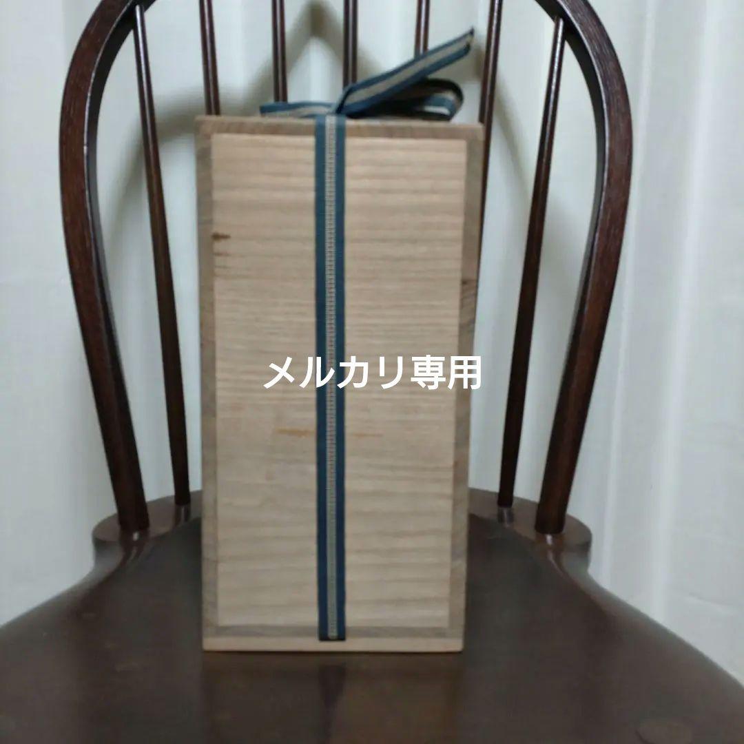 益子『佐伯守美』練上象嵌樹木文「花瓶」