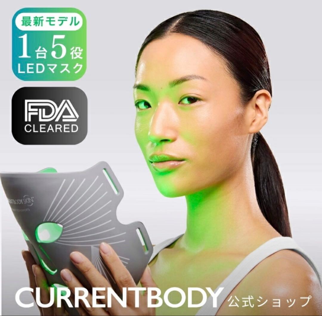【新品】CURRENTBODY SKIN LEDマルチライトマスク　セラム付き！