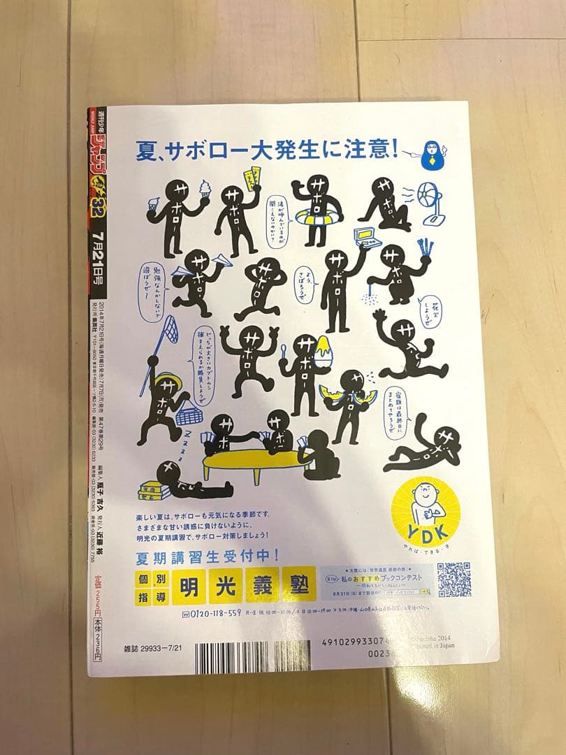 【美品】週間少年ジャンプ 2014年 32