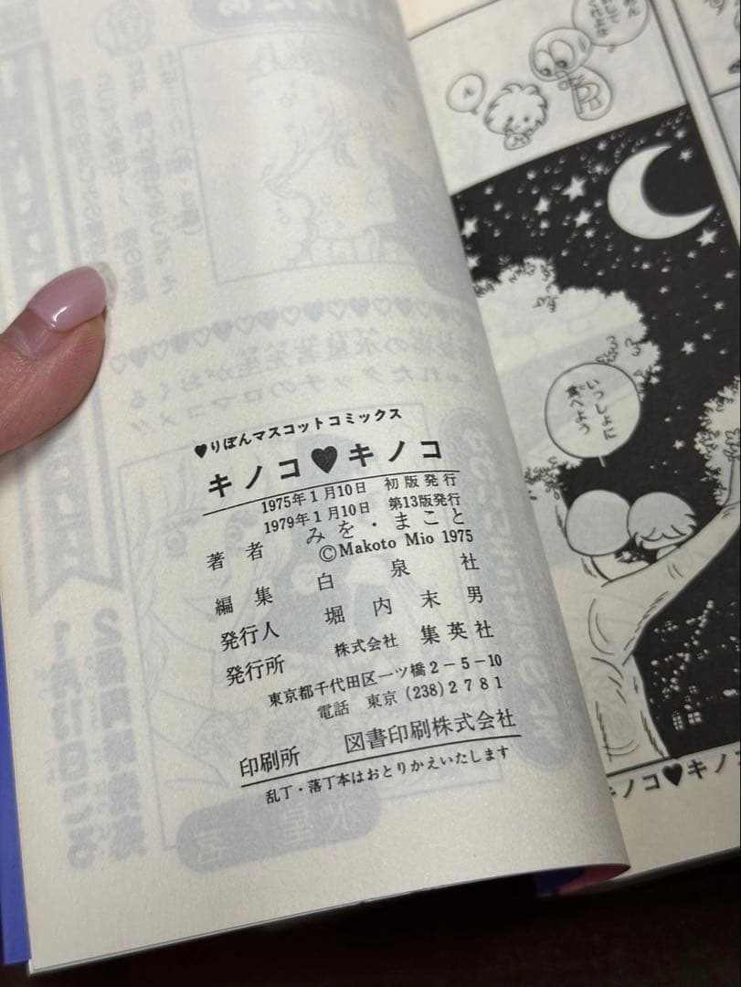 キノコ・キノコ　全巻　1〜5巻