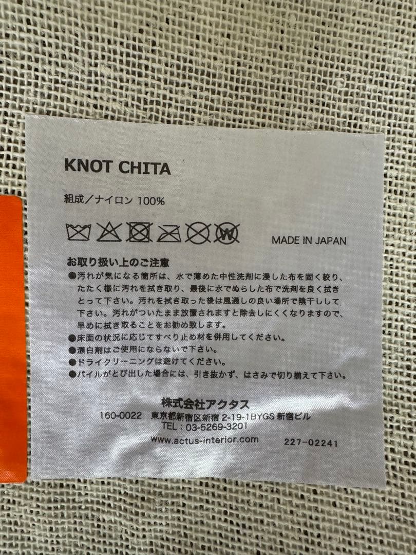 ACTUS アクタス/グレー/ラグ KNOT CHITA 3m×3m