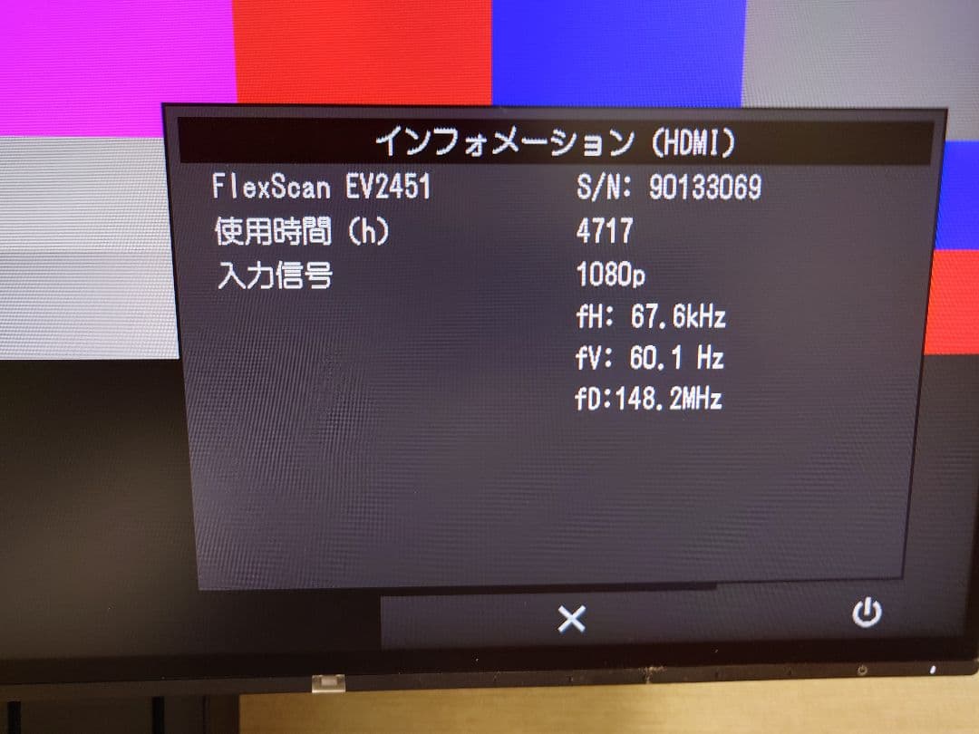 ディスプレイ・モニター本体 EIZO FlexScan EV2451
