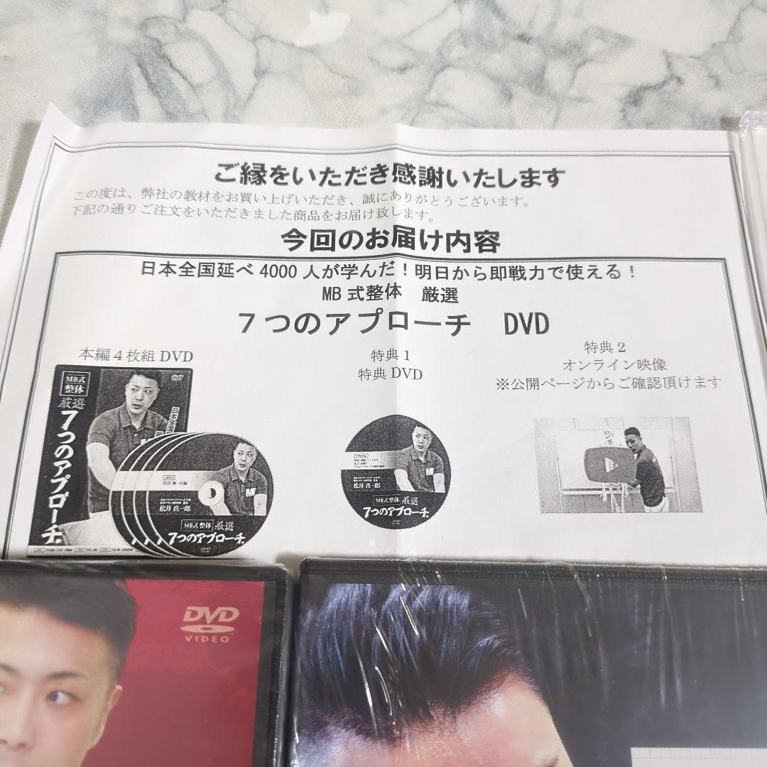 【新品・未開封】MB式整体 　DVD4巻セット