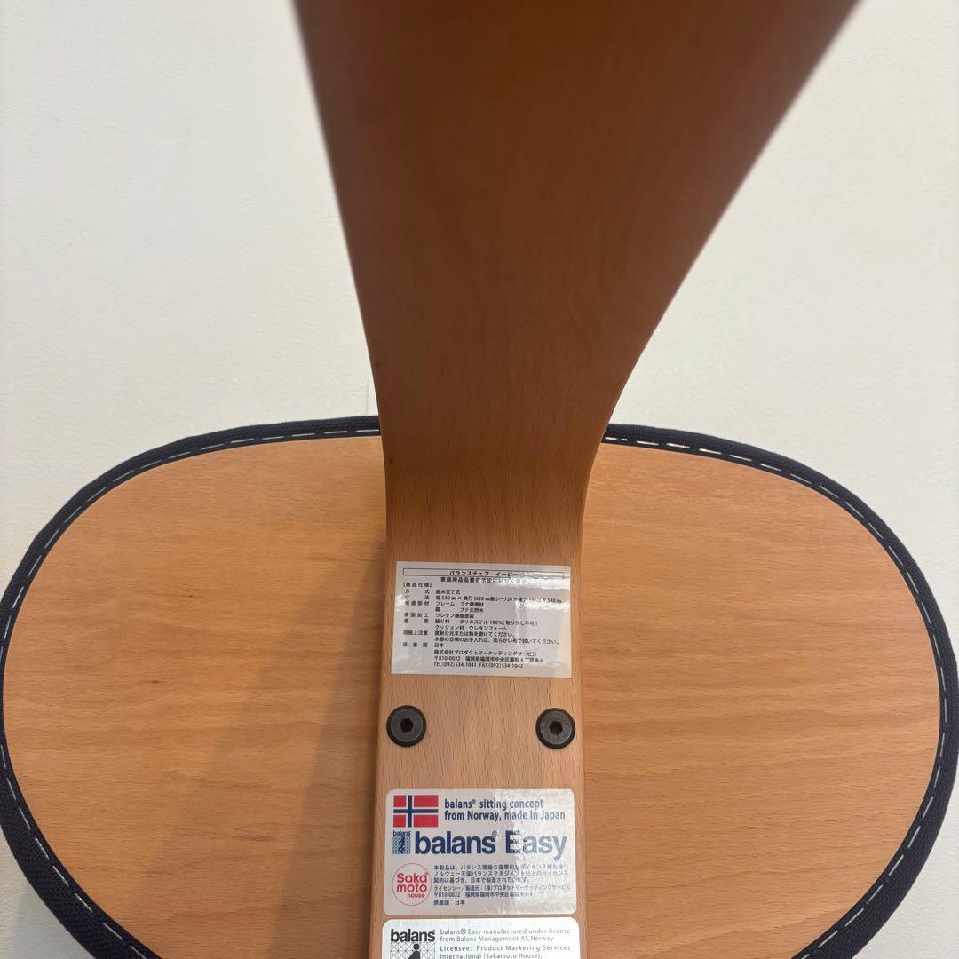 極美品 バランスイージー バランスチェア ネイビー サカモトハウス 日本製