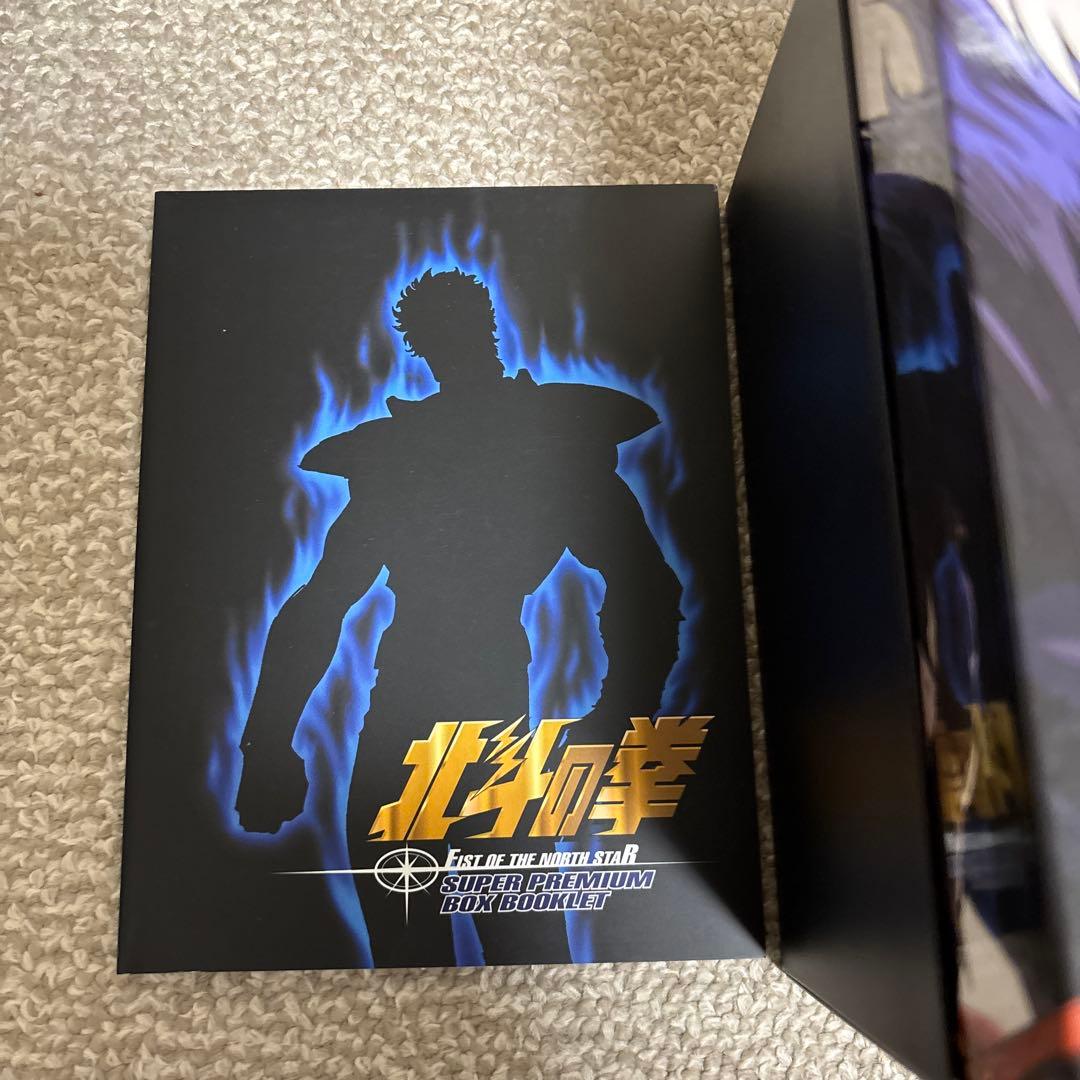 北斗の拳 スーパープレミアムBOX〈2006年6月30日までの期間限定出荷・2…