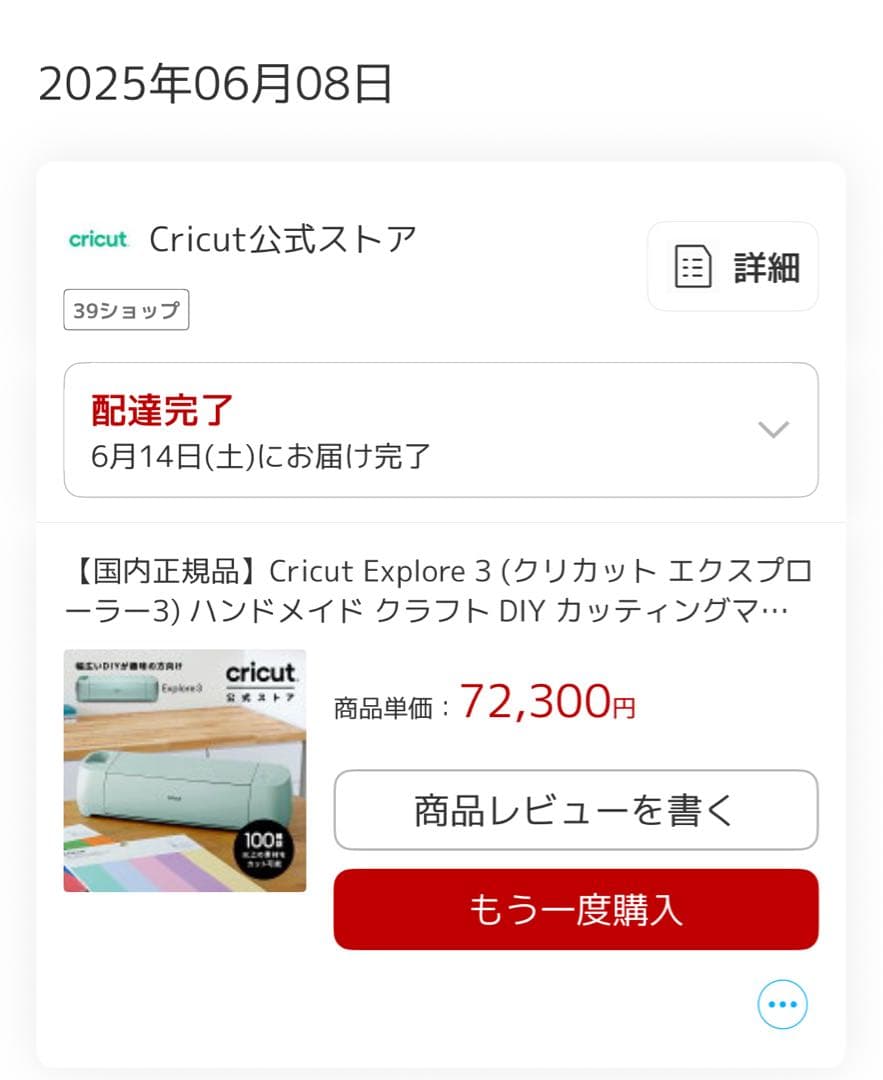 【美品】Cricut クリカット エクスプローラー3