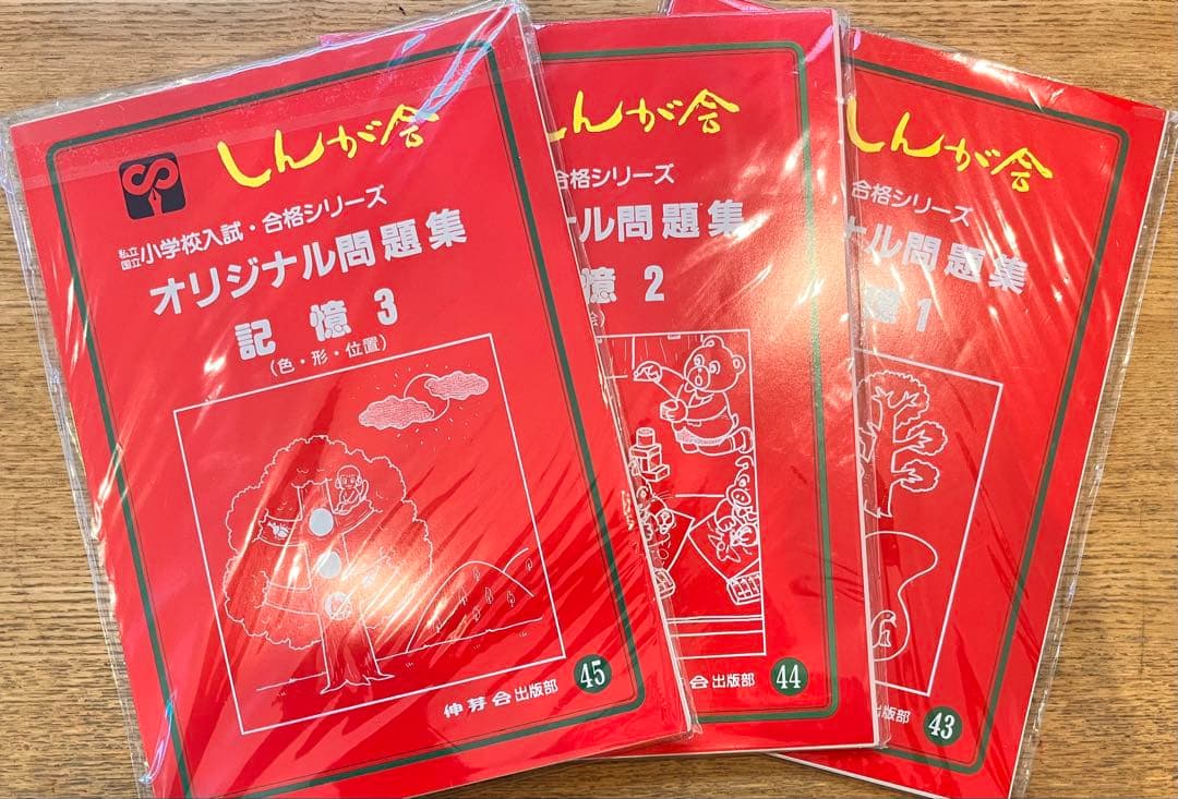 【期間限定値下げ】伸芽会のオリジナル問題集・旧版・49冊・1冊285円！