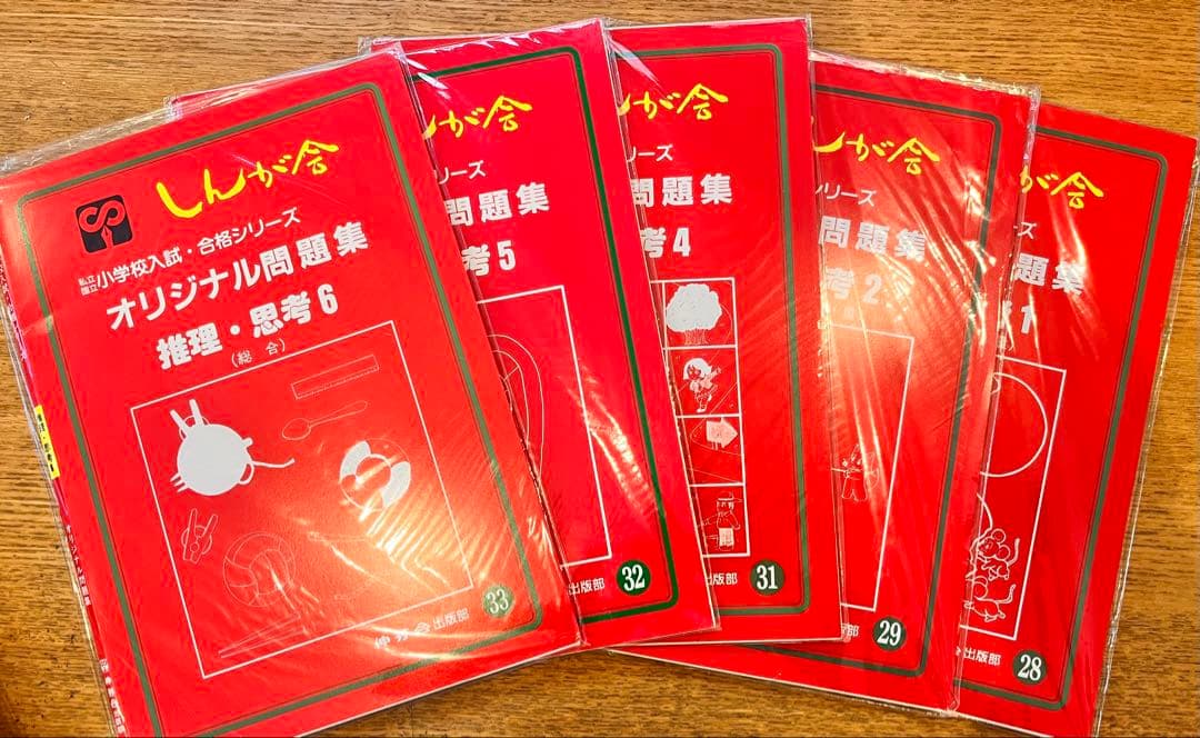 【期間限定値下げ】伸芽会のオリジナル問題集・旧版・49冊・1冊285円！