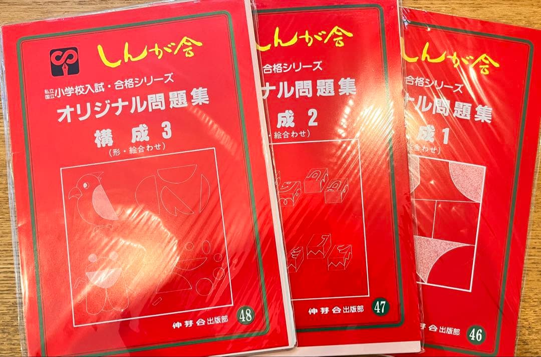 【期間限定値下げ】伸芽会のオリジナル問題集・旧版・49冊・1冊285円！